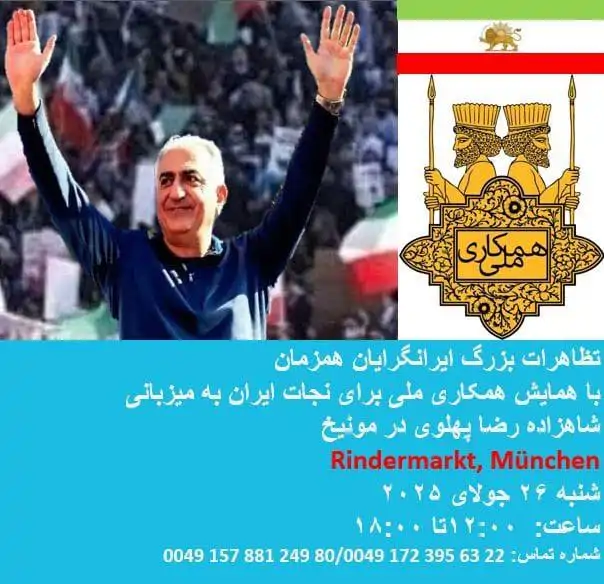 تظاهرات_مونیخ