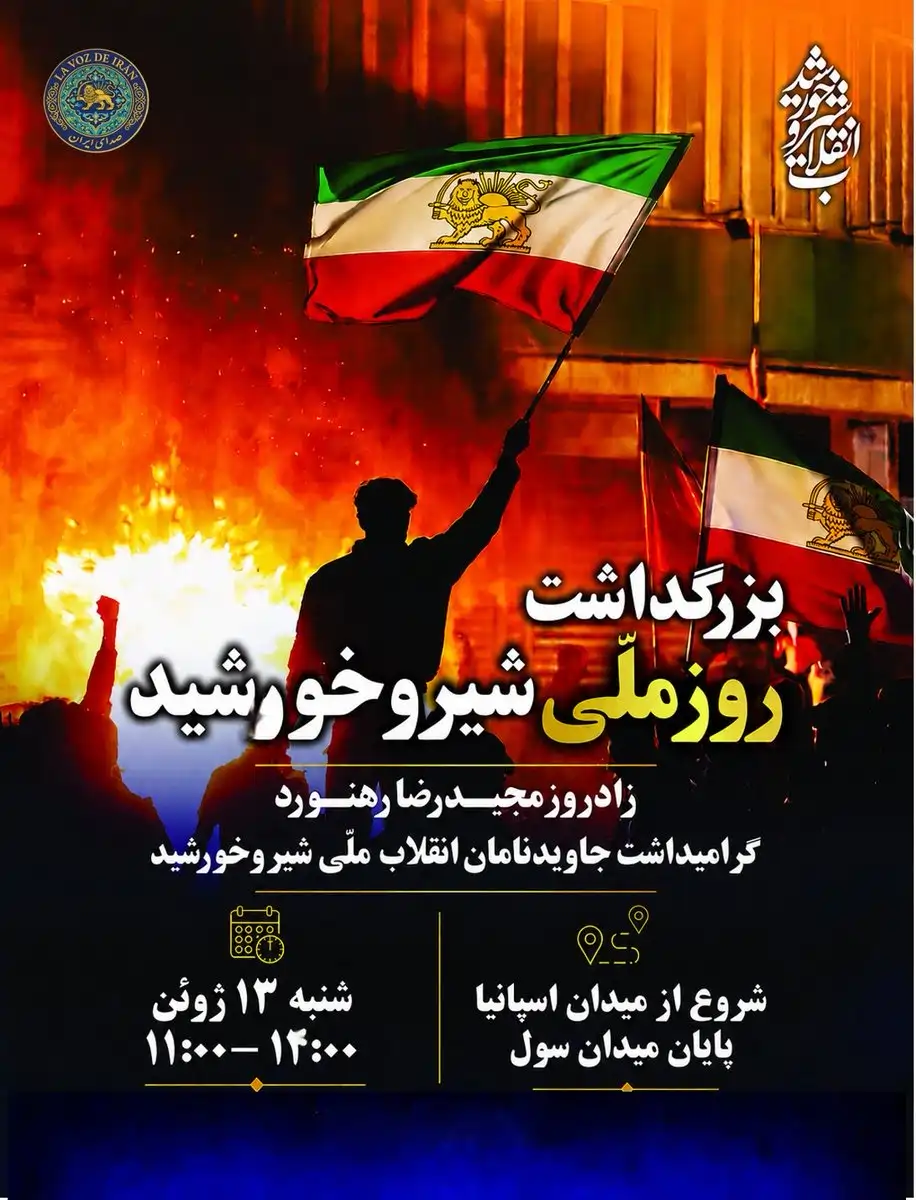 روز شیر و خورشید