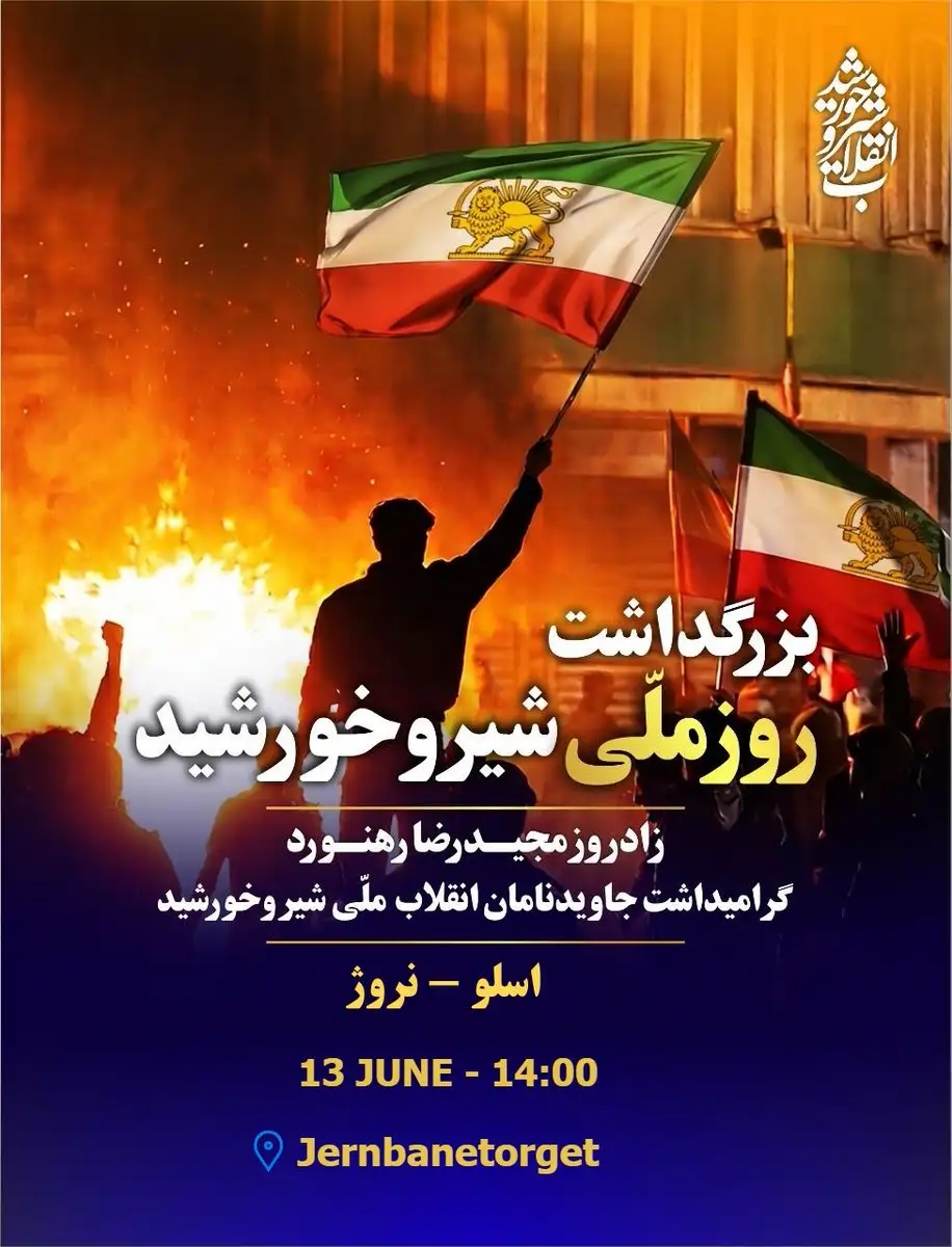 روز شیر و خورشید1