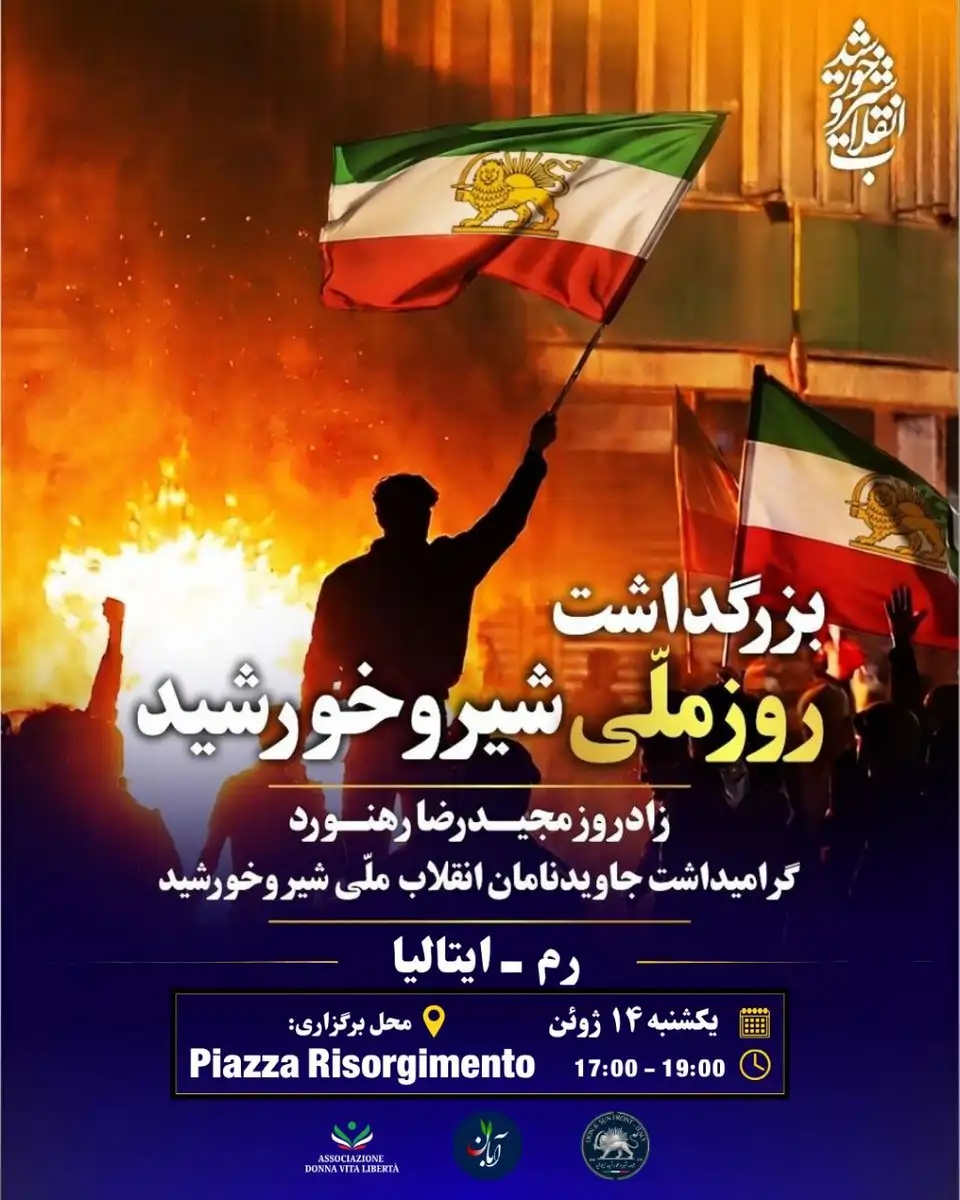 روز شیر و خورشید2