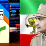 رضاشاه کمبریج