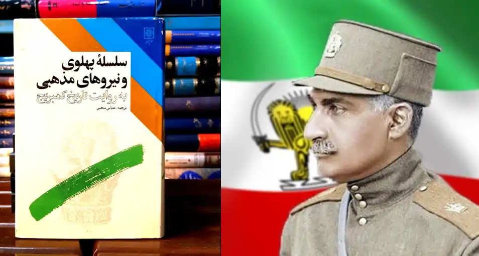 رضاشاه کمبریج