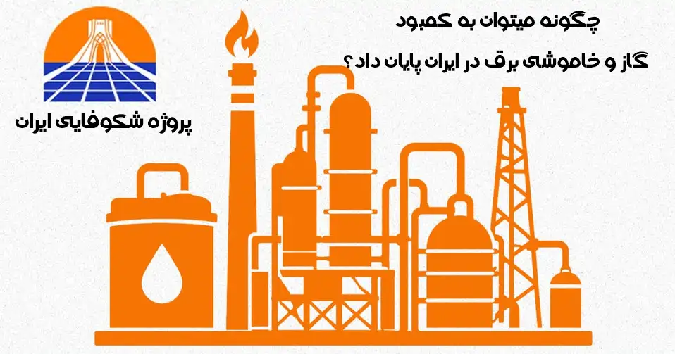 بحران انرژی