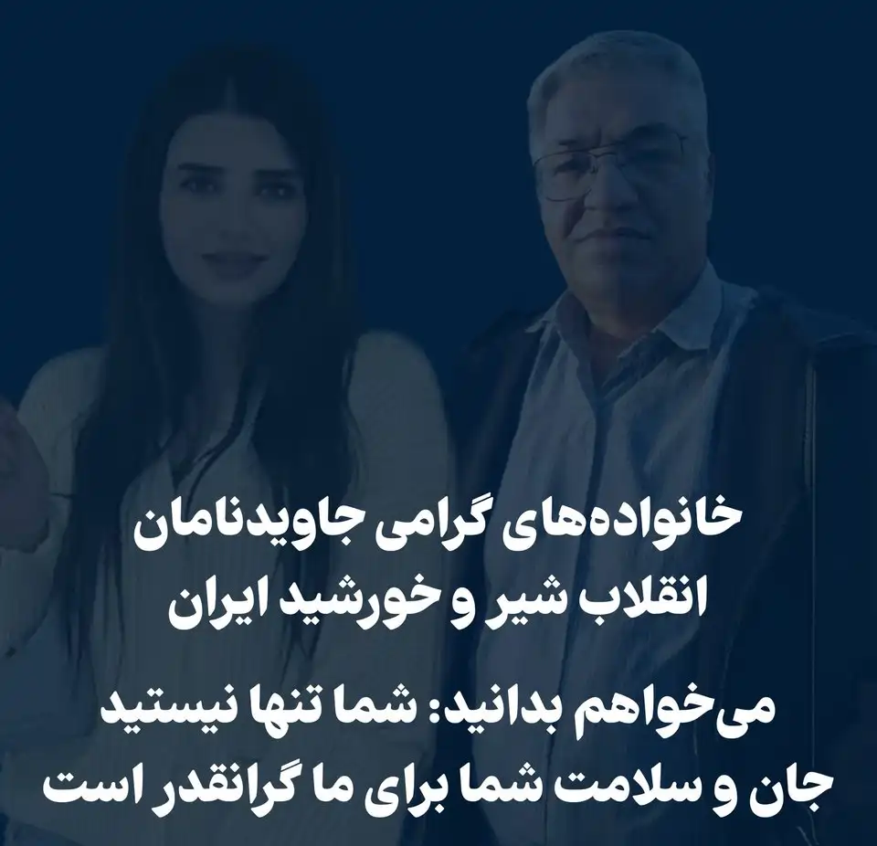 جاویدنامان