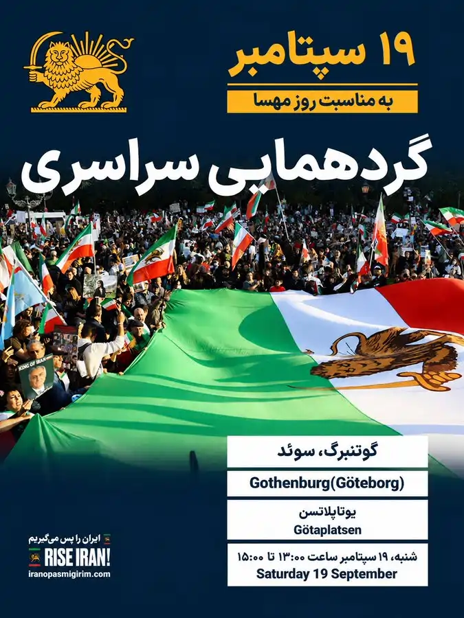 روزمهسا_سوئد