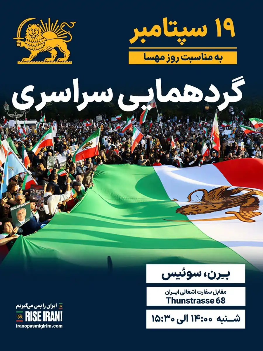 روزمهسا_سوئیس