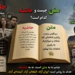 متن و حاشیه