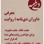 معرفی داوران کاور