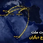 ثروت ملت خرج دیگران