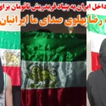 پیام از داخل ایران